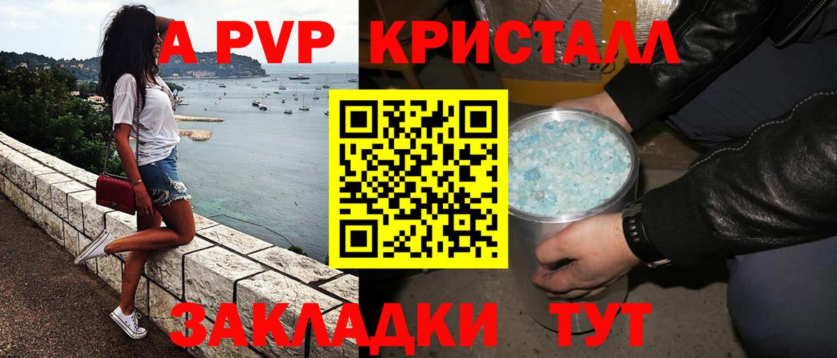 A-PVP Crystall  даркнет сайт  Жуковский  Alpha-PVP кристаллы  Вход с VPN  APVP 