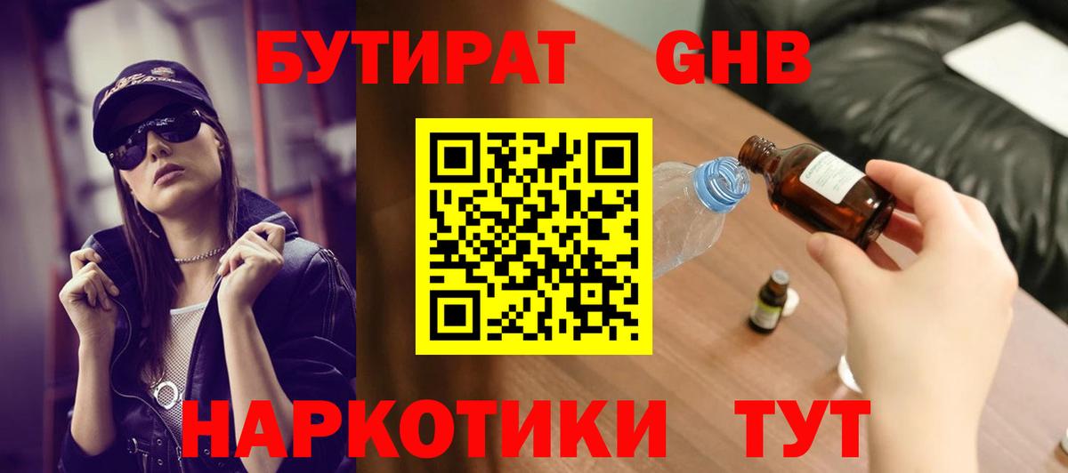 Жуковский  БУТИРАТ бутик  Бутират  Вход с VPN 