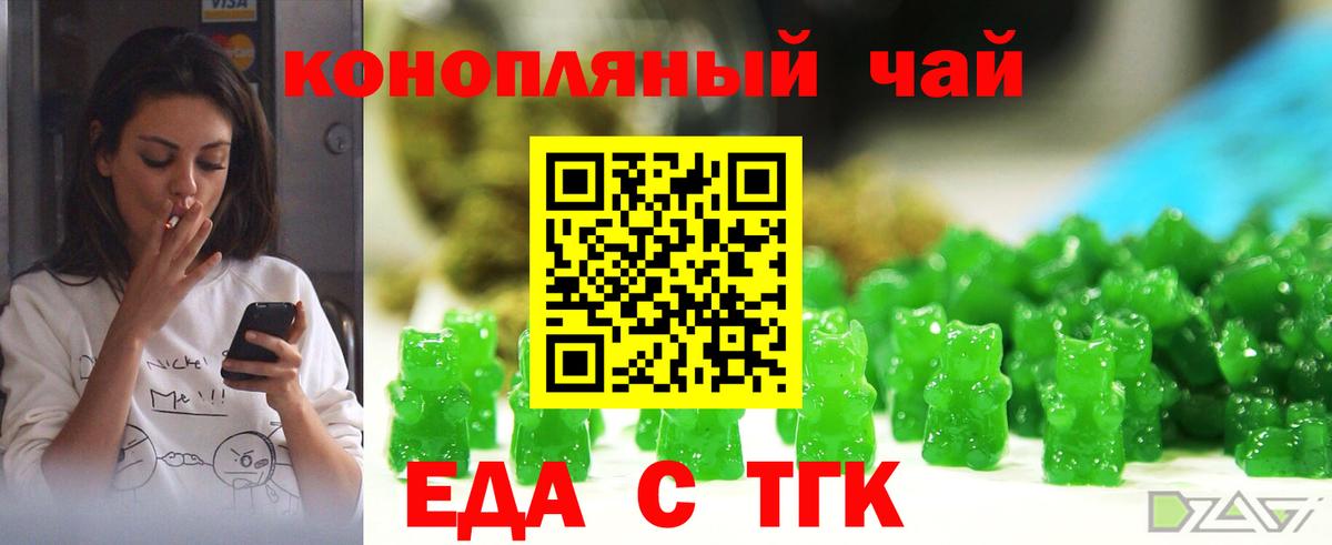 Еда ТГК конопля Жуковский