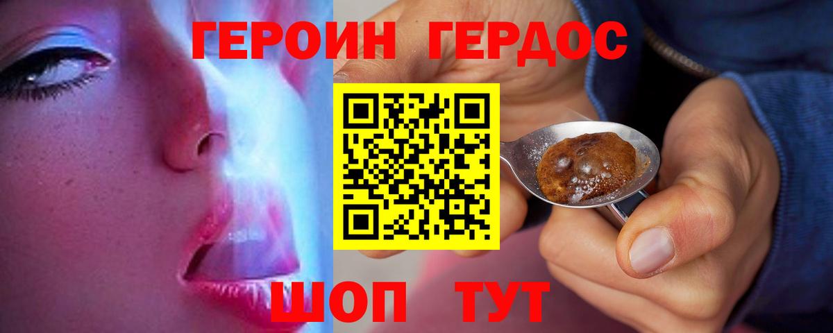 Жуковский  ГЕРОИН афганец  Вход с VPN 