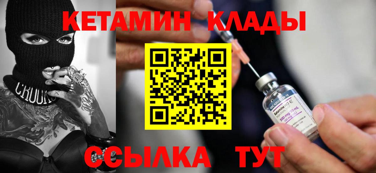 Кетамин VHQ Жуковский