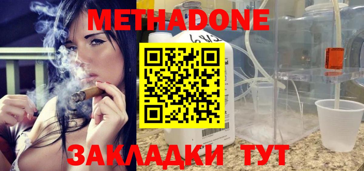 Метадон мёд  Метадон methadone  Вход с VPN  Жуковский 